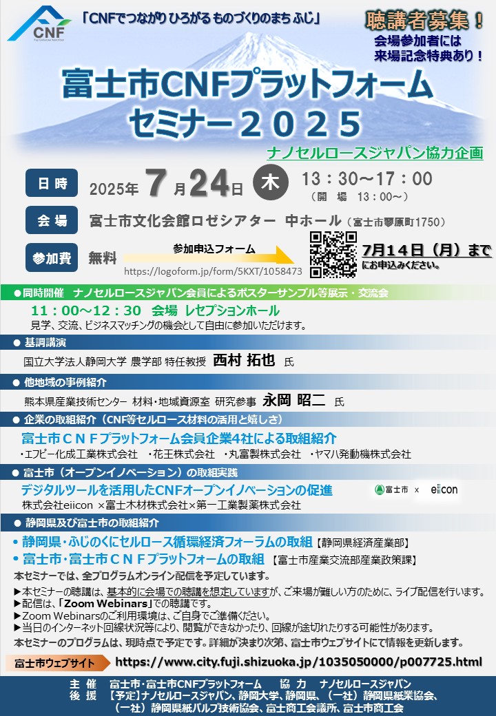 セミナーチラシ