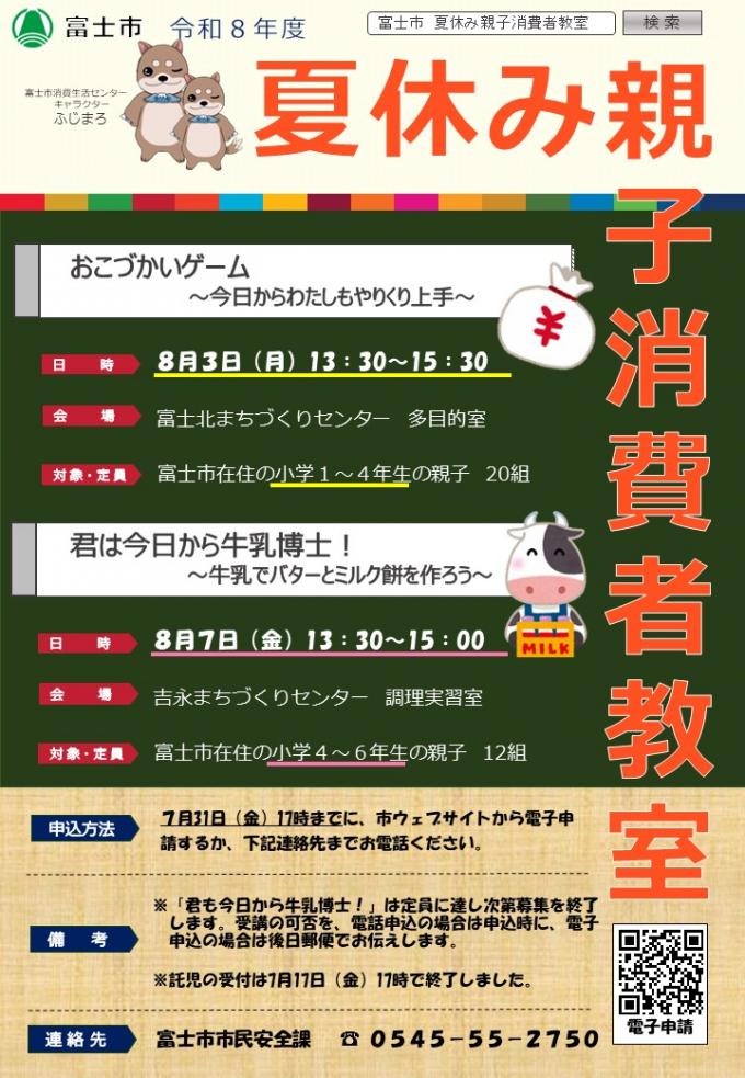 延長版チラシ