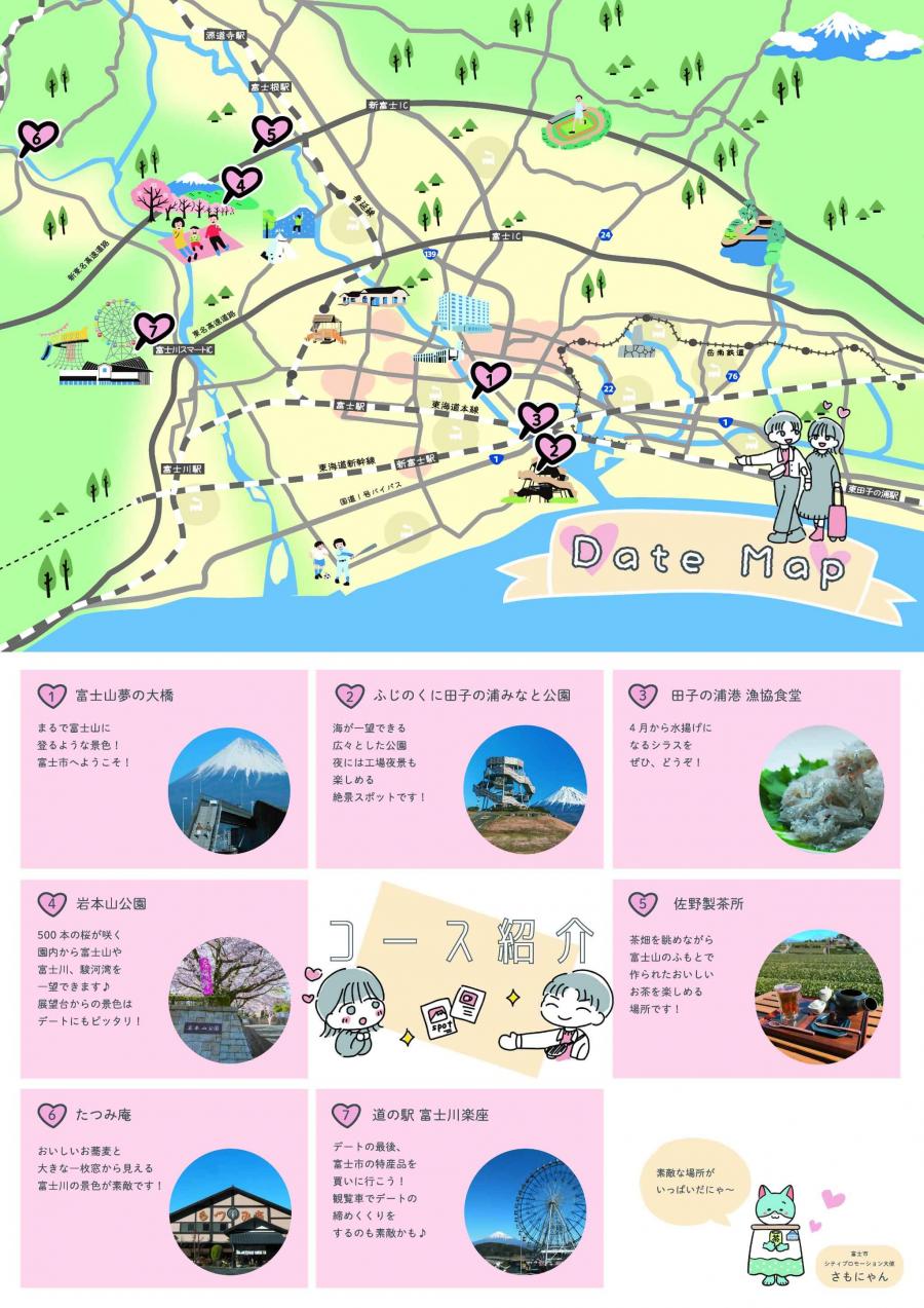 デートマップ