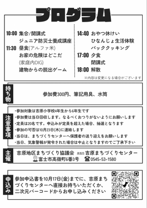 吉原地区防災デイキャンプチラシ裏面