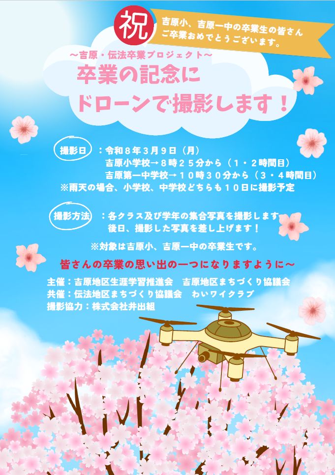 令和7年度卒業プロジェクトのチラシ