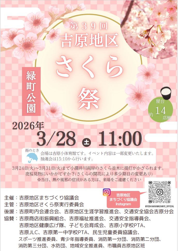 第39回さくら祭チラシの表紙