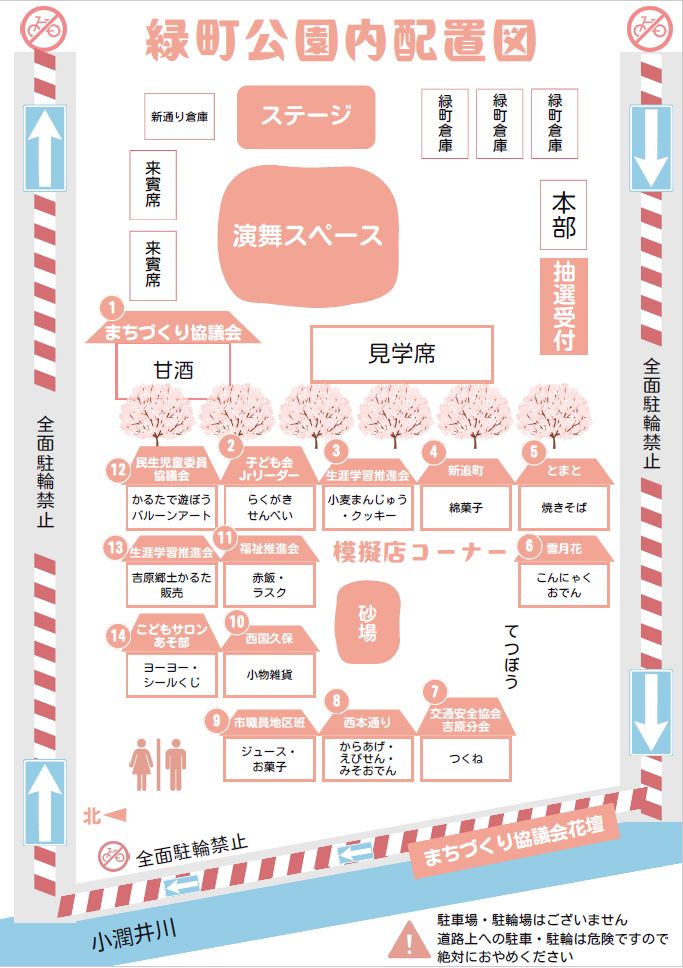 第39回さくら祭チラシの会場配置図ページ