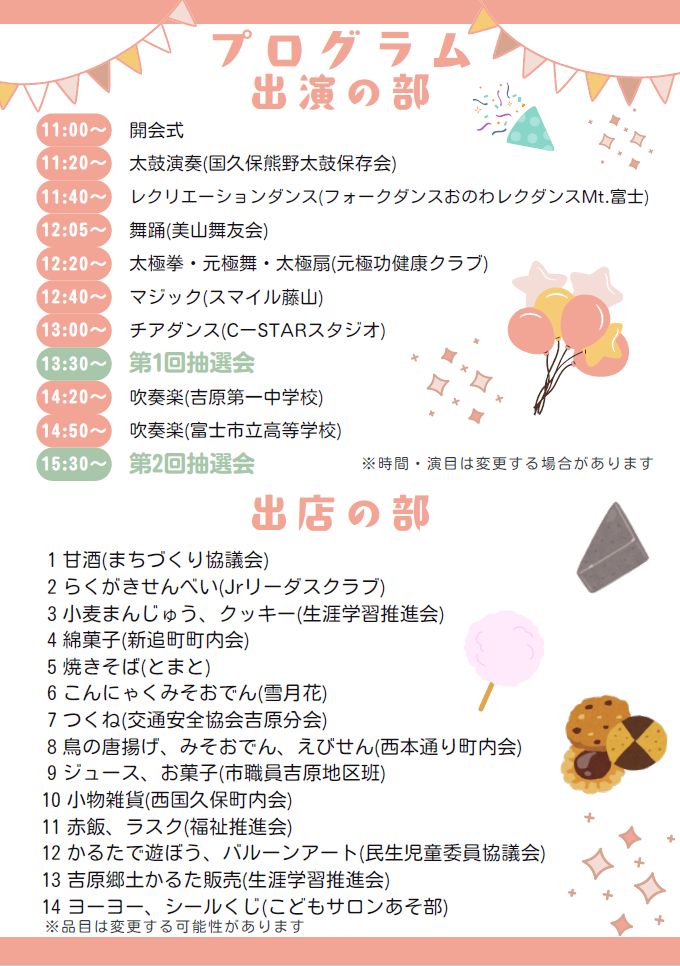 第39回さくら祭チラシのプログラムと出店者紹介ページ