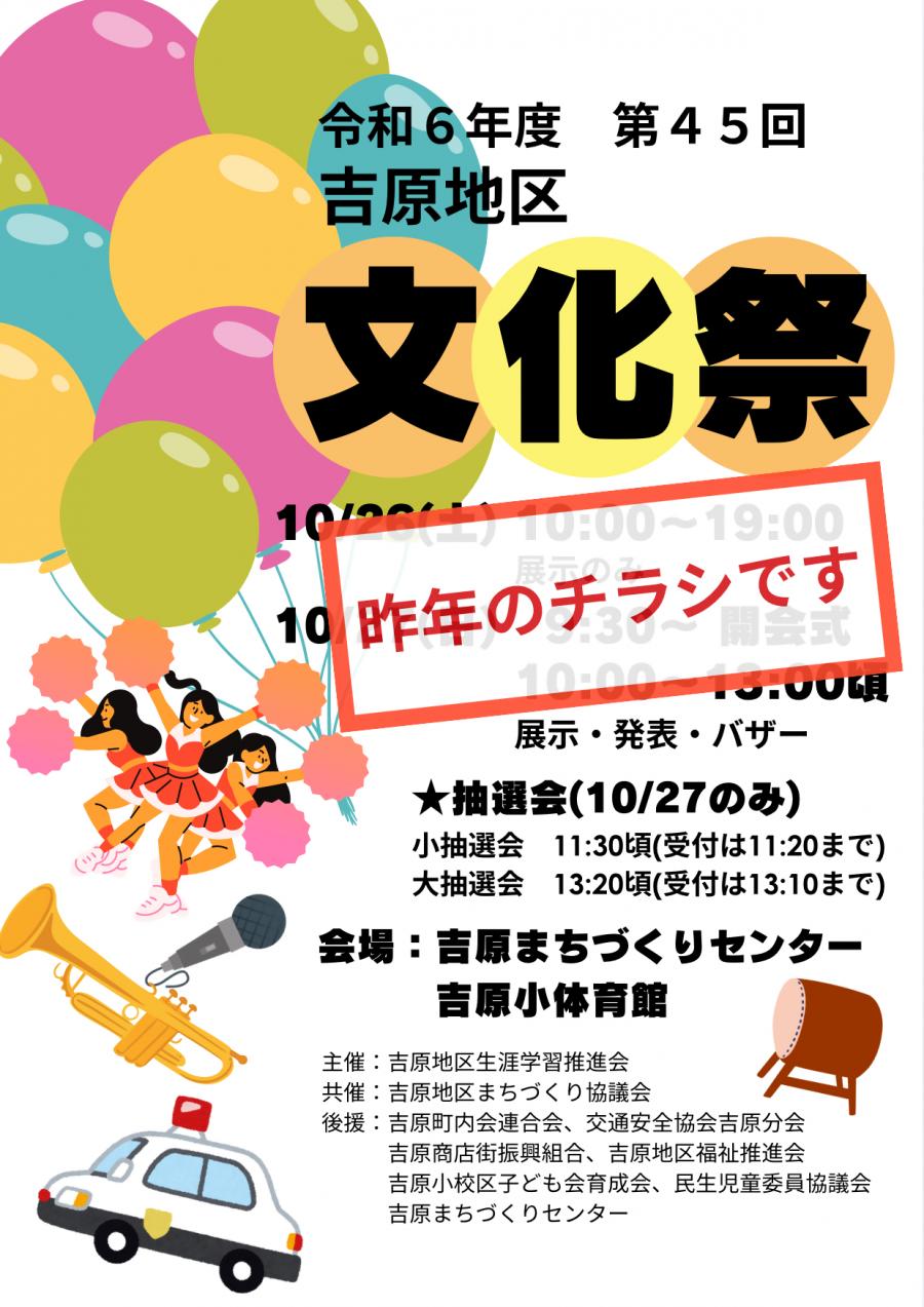 吉原地区文化祭のイメージ画像