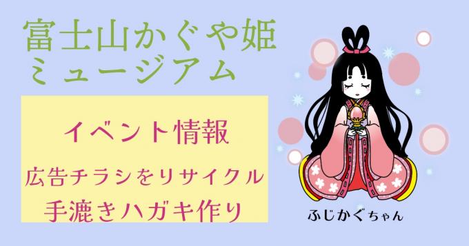 広告チラシをリサイクル　手漉きハガキ作り