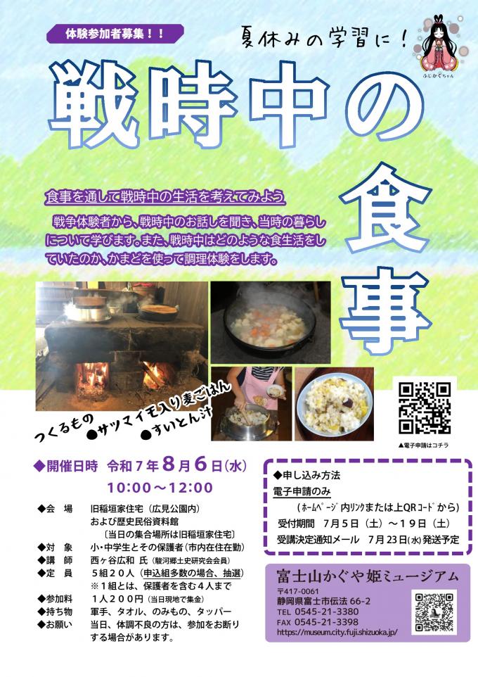 チラシー戦時中の食事