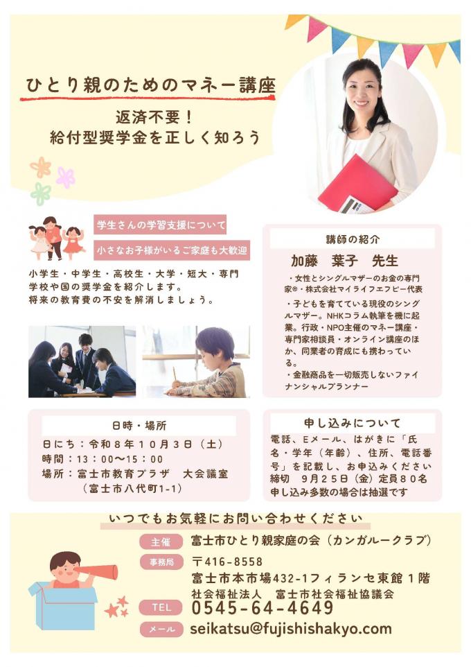 ひとり親のためのマネー講座