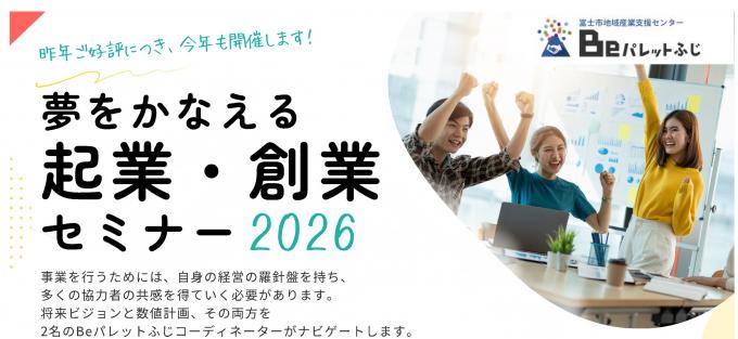 起業創業セミナー