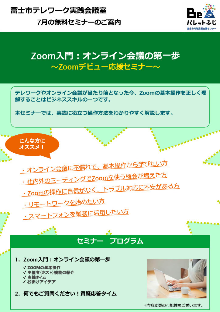 チラシ表