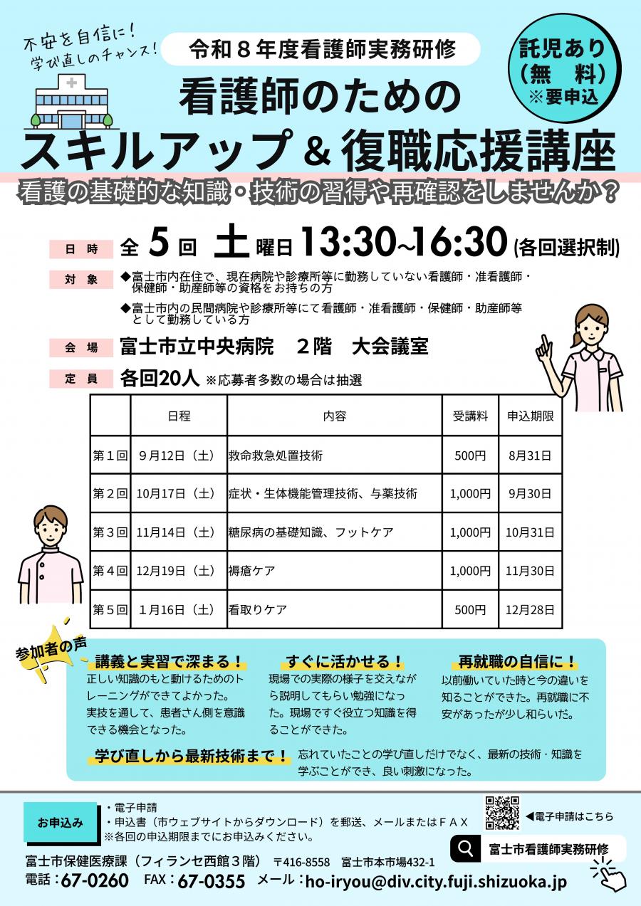 R8看護師実務研修チラシ