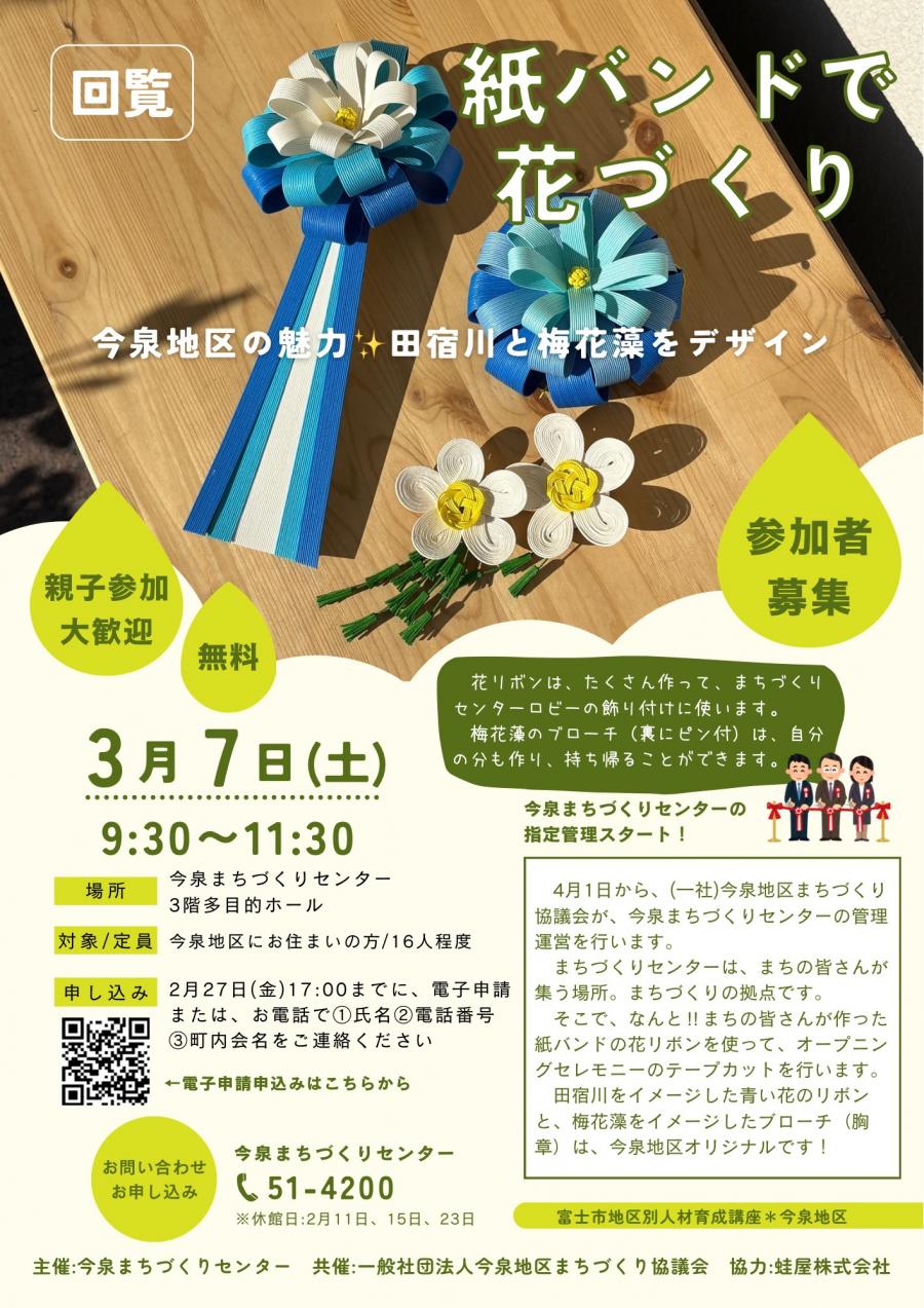 紙バンドでリボンづくり