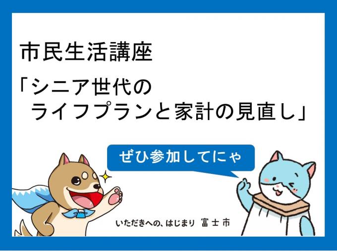 R7第1回市民生活講座