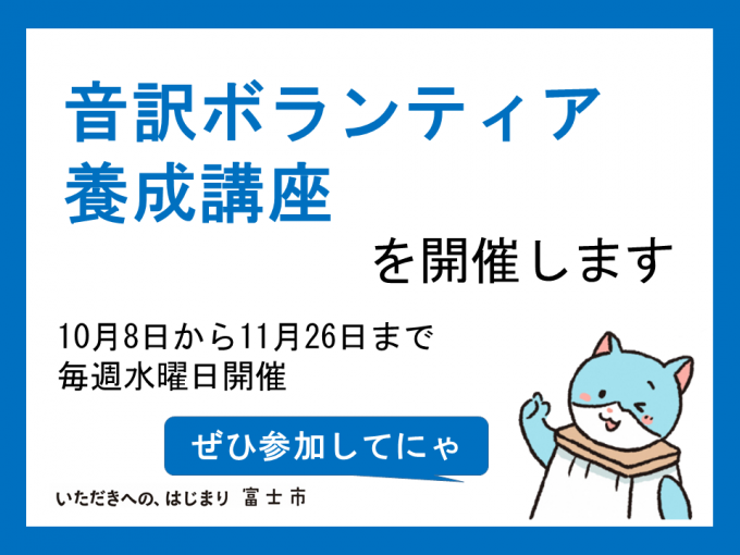 音訳ボランティア養成講座を開催します（紹介画像）