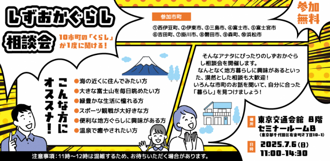 しずおかぐらし相談会7月