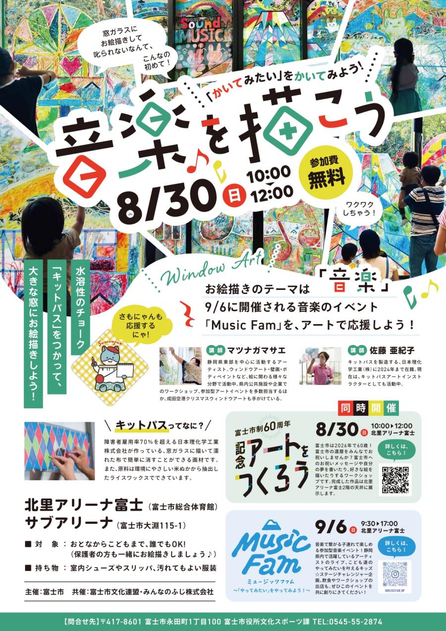 MusicFlyer