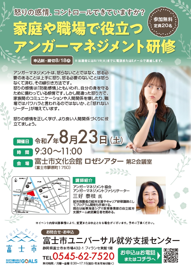 アンガーマネジメント研修チラシ