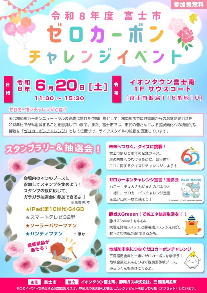 R8ゼロカーボンチャレンジイベントチラシ