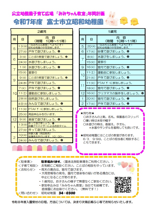 みみちゃん教室年間計画