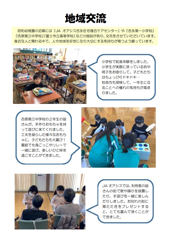 （写真）地域交流