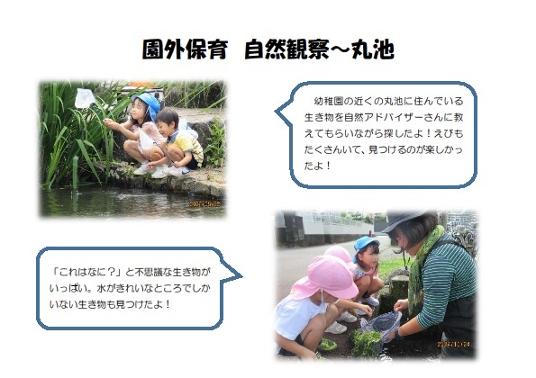 （写真）園外保育