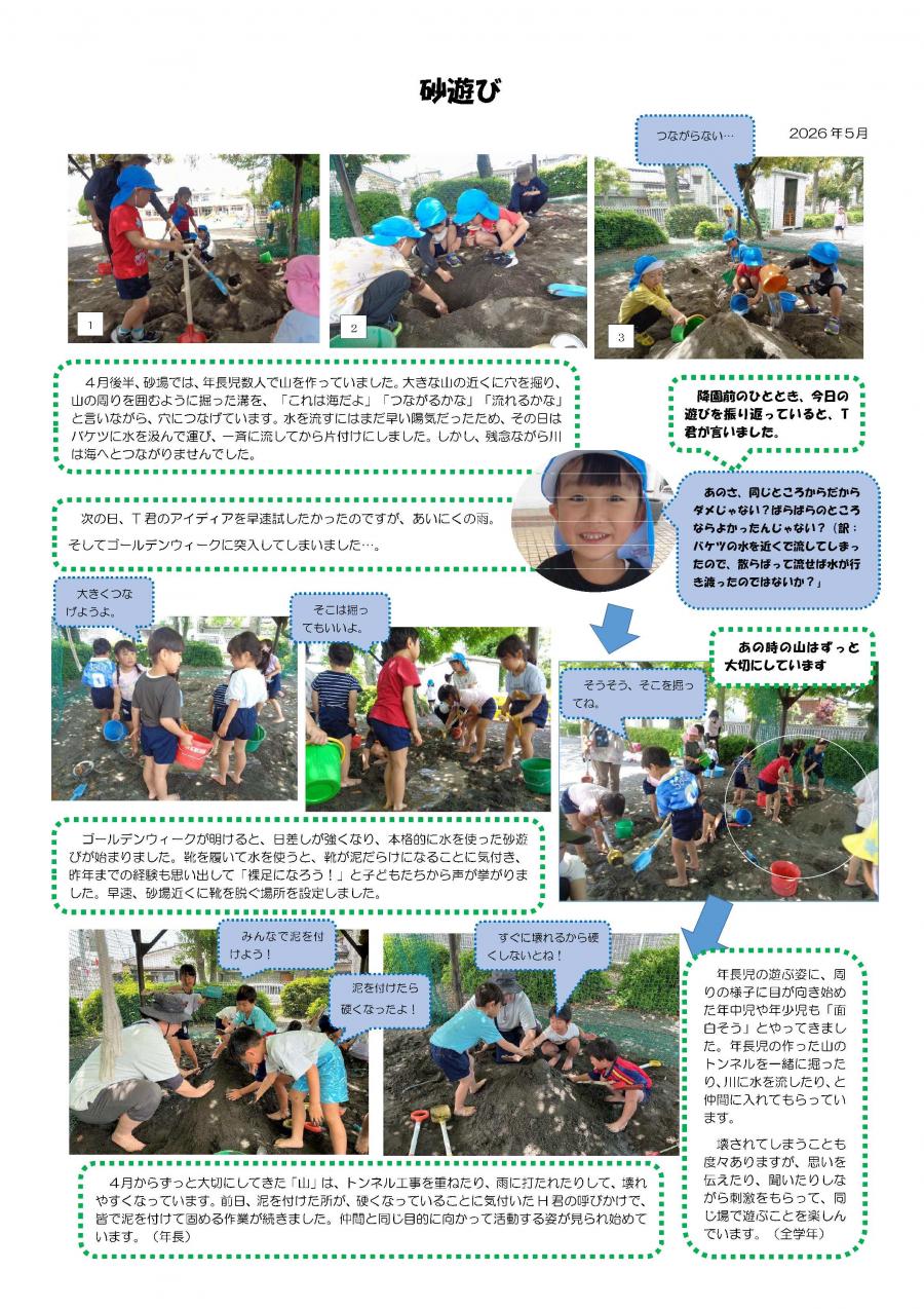 砂遊び