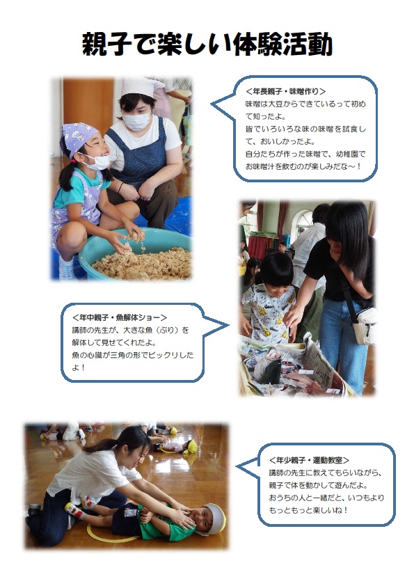 （写真）親子で楽しい体験活動