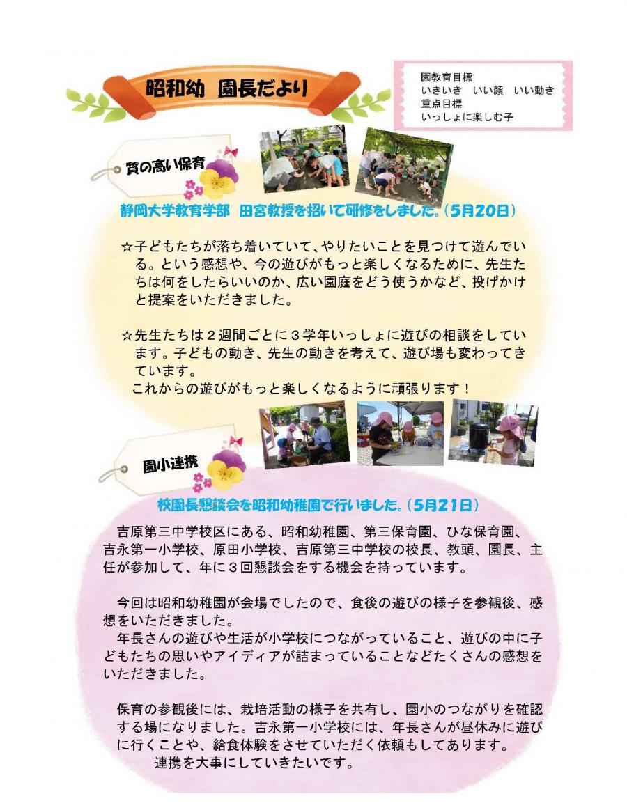 園長だより1