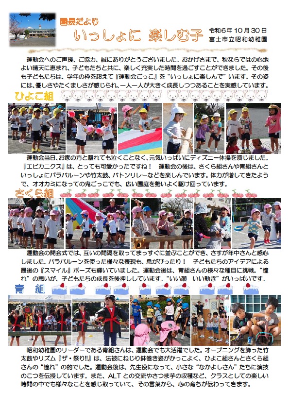 園長だより10月号