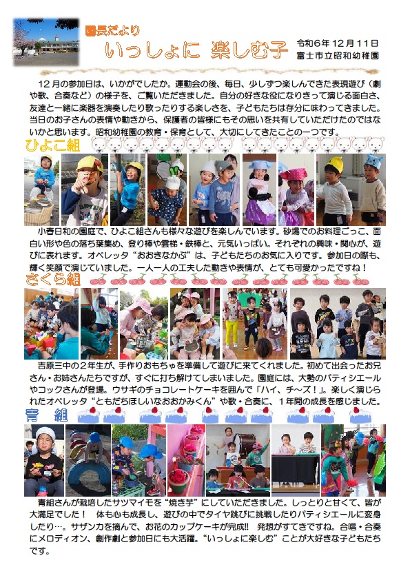 園長だより12月号