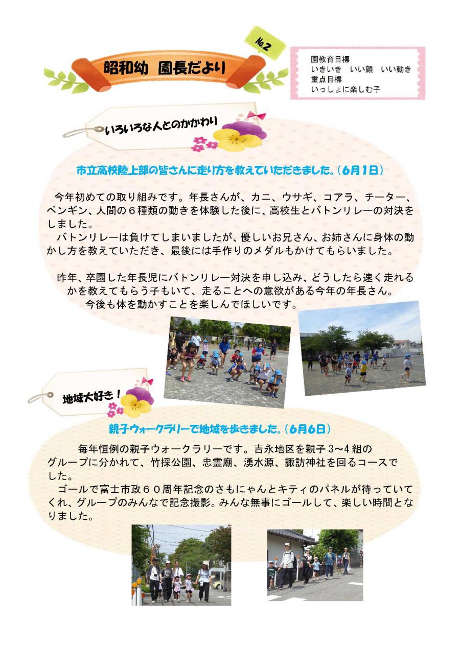 園長だより2