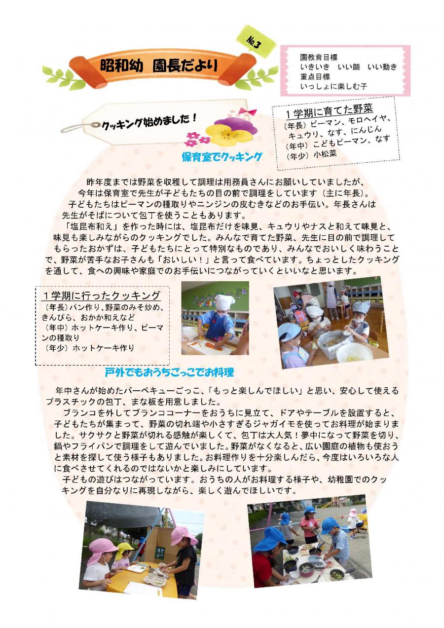 園長だより3