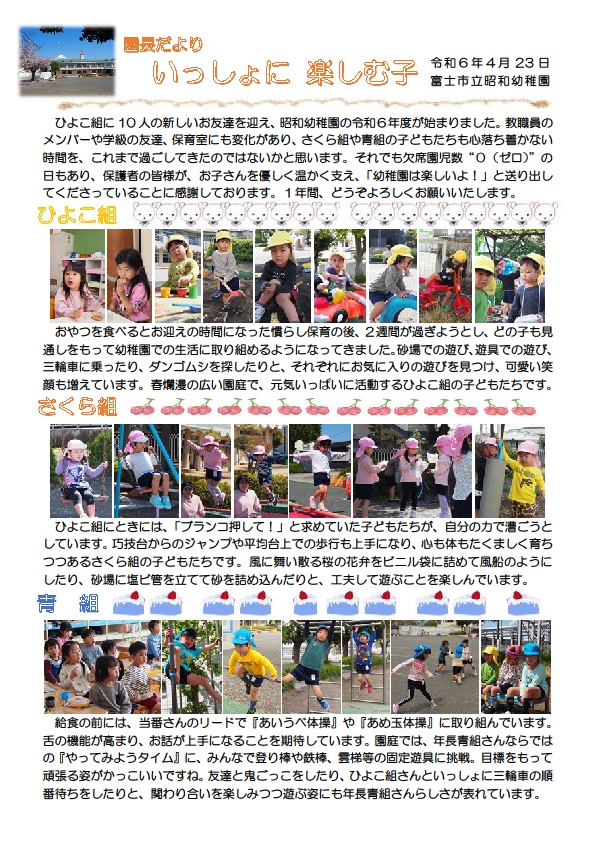 園長だより4月号