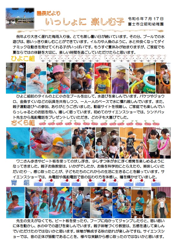 園長だより7月号