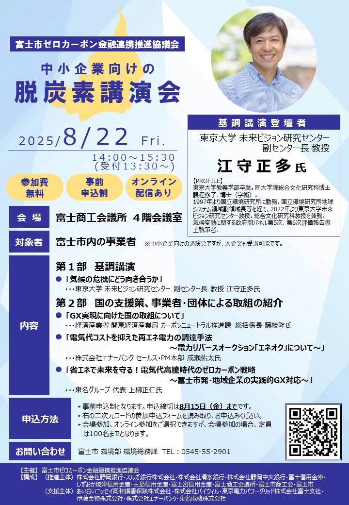 中小企業向け脱炭素後援会チラシ