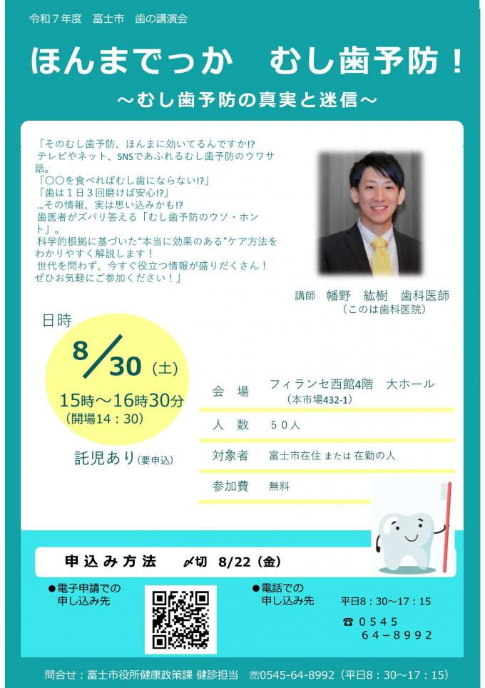 歯の健康後援会ちらし