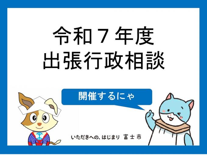 行政相談