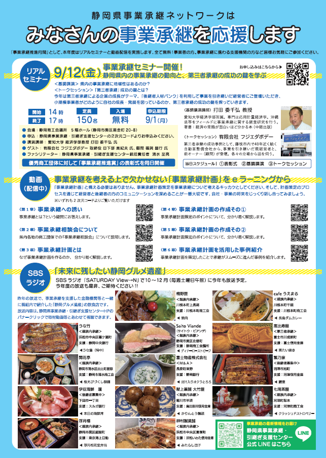 R7事業承継チラシ裏