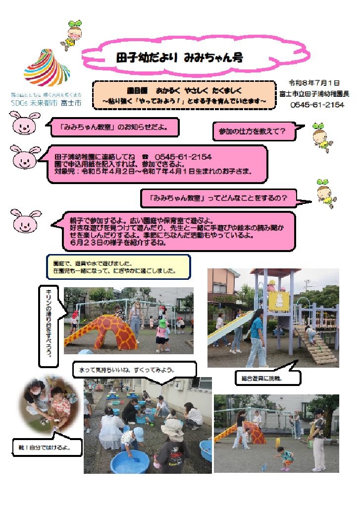 みみちゃんだより1