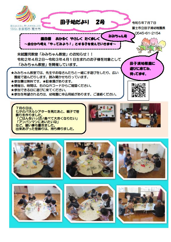(図）令和5年度のみみちゃん教室7月の様子