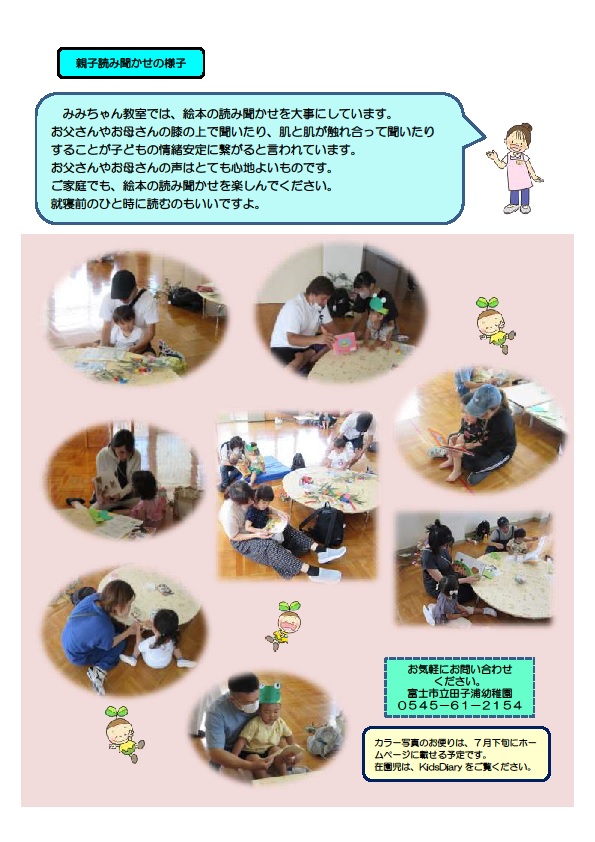 (図）令和5年度のみみちゃん教室7月の様子2