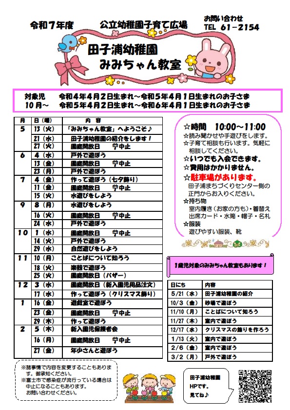 (図）みみちゃん教室の年間計画表
