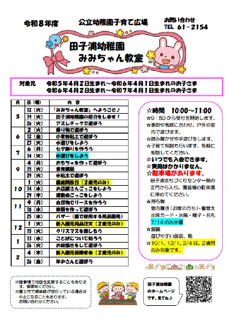 R8みみちゃん年間計画