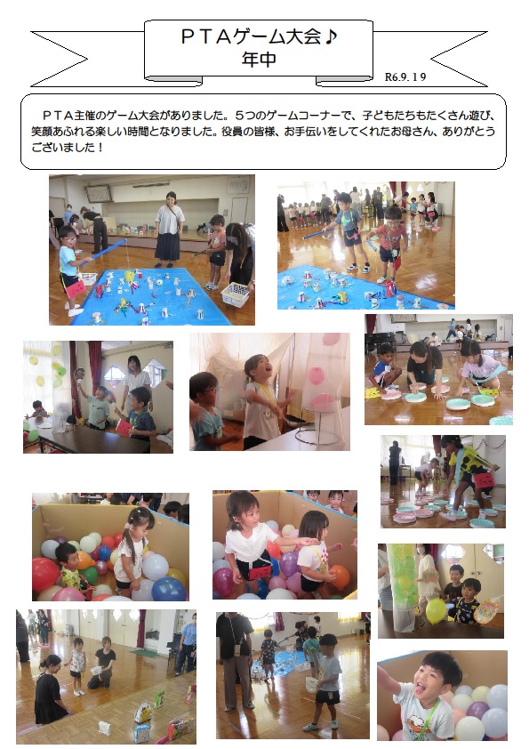 （PTAゲーム大会の画像）