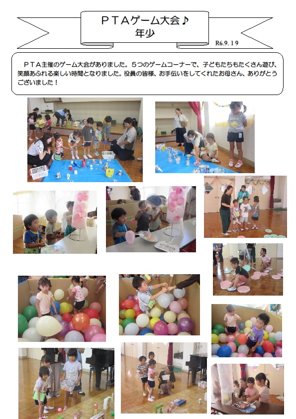 （PTAゲーム大会の画像）