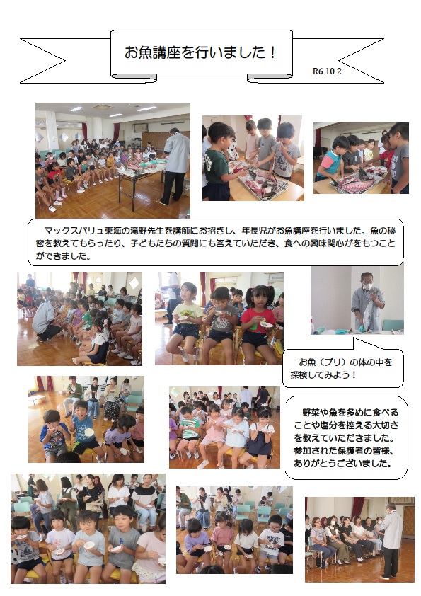 （お魚講座の画像）