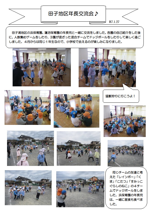 （田子浦地区年長交流会の画像）
