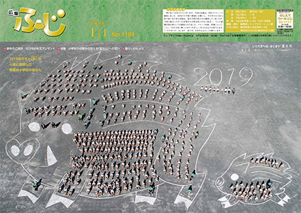 平成31年1月1日号　1184号表紙