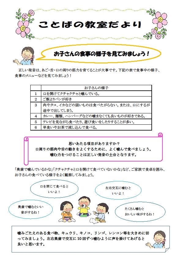 (ことばの教室だより1の画像）