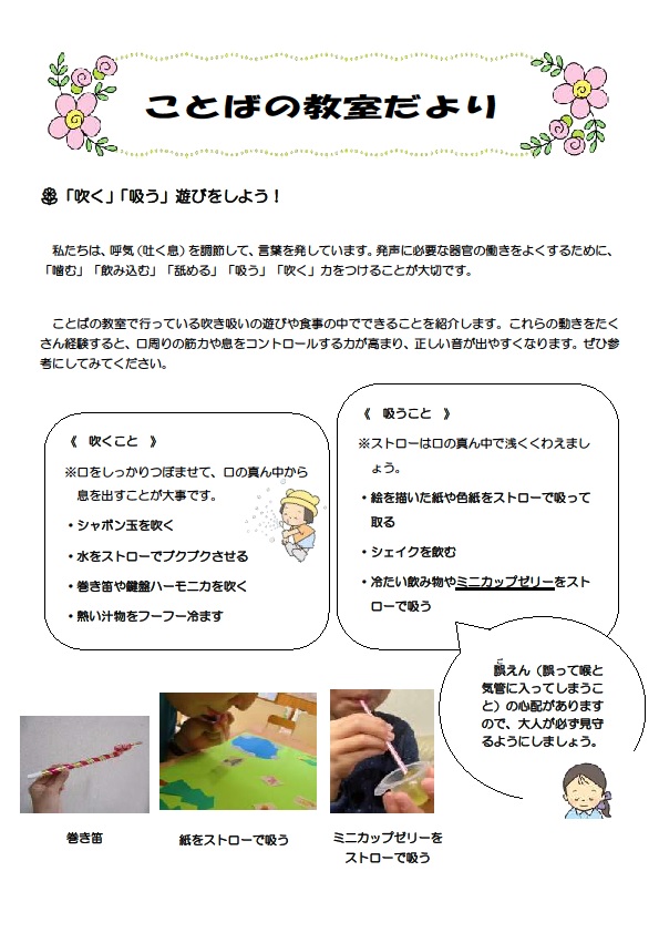 （ことばの教室だより2の画像）